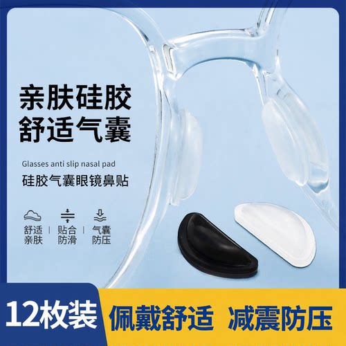 眼镜鼻托硅胶防滑鼻垫鼻梁托减压防压痕贴无痕超轻鼻贴垫高胶托鼻