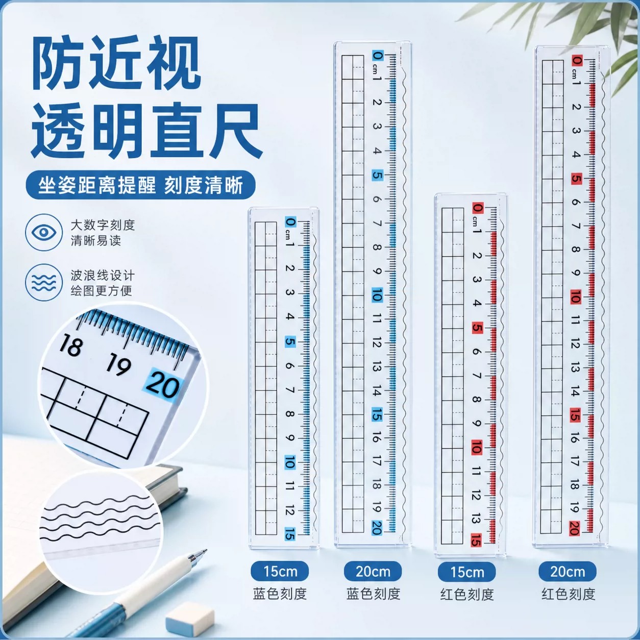 透明尺子带波浪线小学生专用绘图测量直尺套装多功能15cm20cm尺子