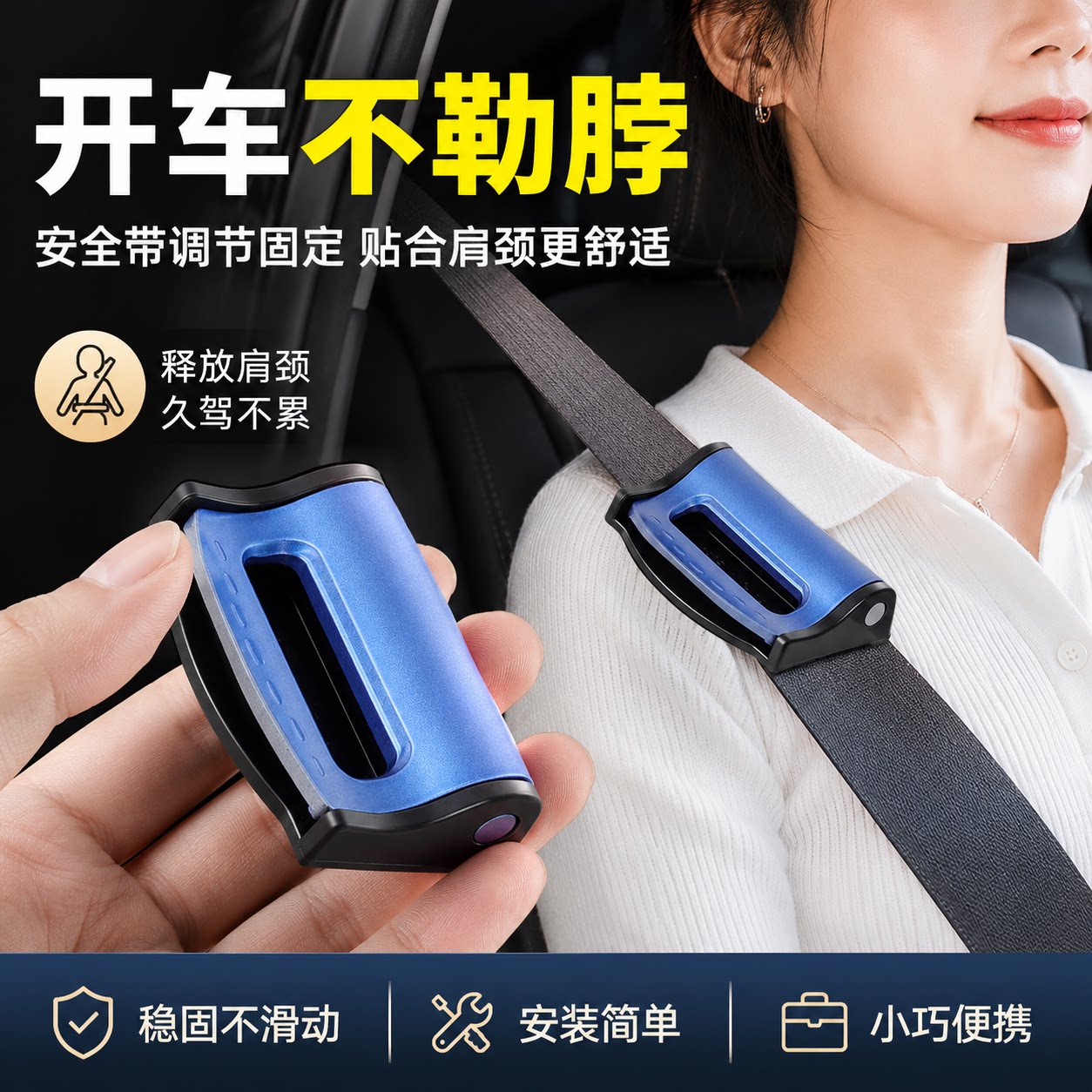 孕妇防勒安全带限位器4个装