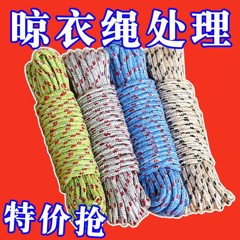 绳子捆绑绳室外晾衣绳晒被子耐磨编织尼龙绳晾衣服神器车用打包绳
