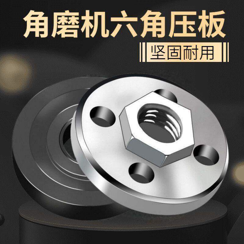 100角磨机压板万用改装头切割机配件大全通用螺母螺丝磨光机压盖