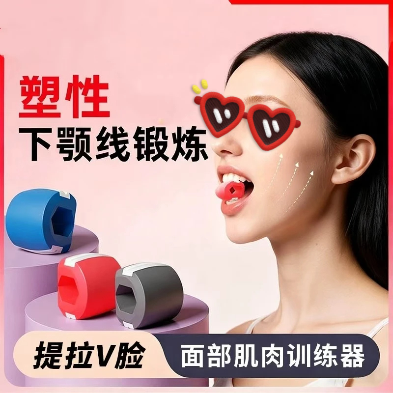 面部瑜伽训练器脸部肌肉锻炼下颚线锻炼弹性专业便携紧致训练咬球