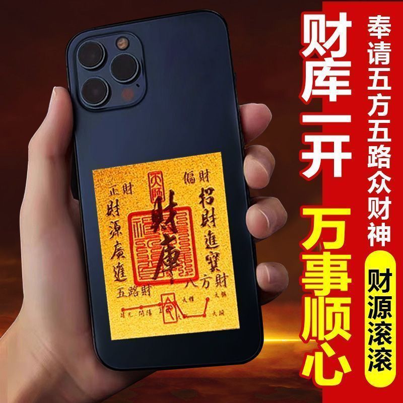招财进宝财库贴开财补库2025新款聚财补库用品金箔财库黄金手机贴