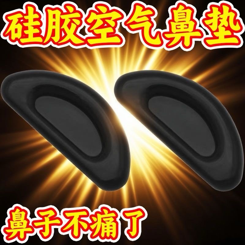 空气鼻垫板材眼镜太阳镜硅胶防滑增高鼻托鼻贴粘贴式半圆形贴片D