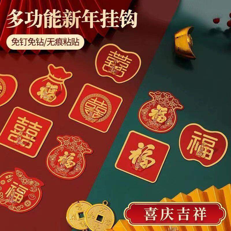 福字粘钩挂钩红色强力粘胶结婚灯笼无痕钩子免打孔承重新年粘贴