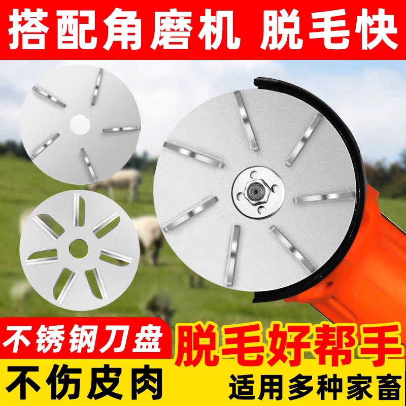 角磨机脱毛刀盘电动不锈钢刨子片猪毛牛羊刮毛刀屠宰专用去毛神器