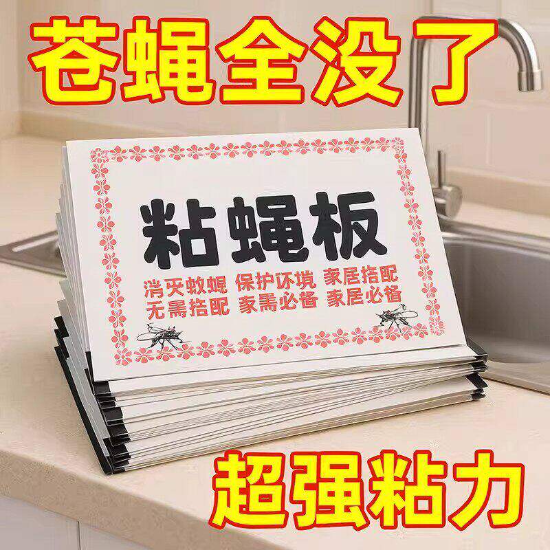 苍蝇贴强力粘苍蝇纸粘蝇板药沾蚊杀手捕捉器灭蝇子神器家用灭蝇板