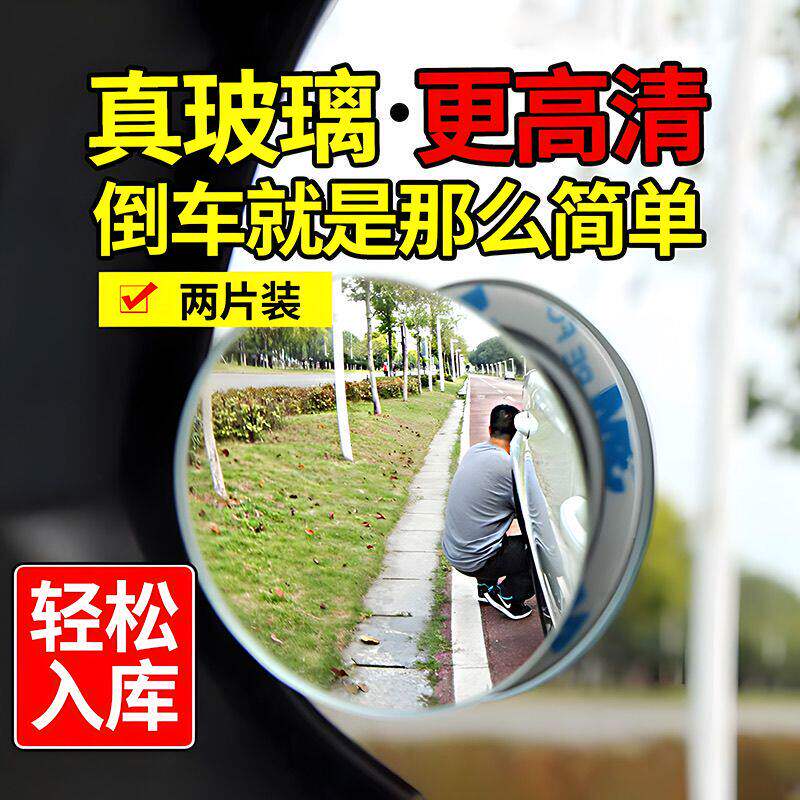 后视镜小圆镜镜子辅助汽车神器反光小镜后轮胎车用倒车镜盲区神器
