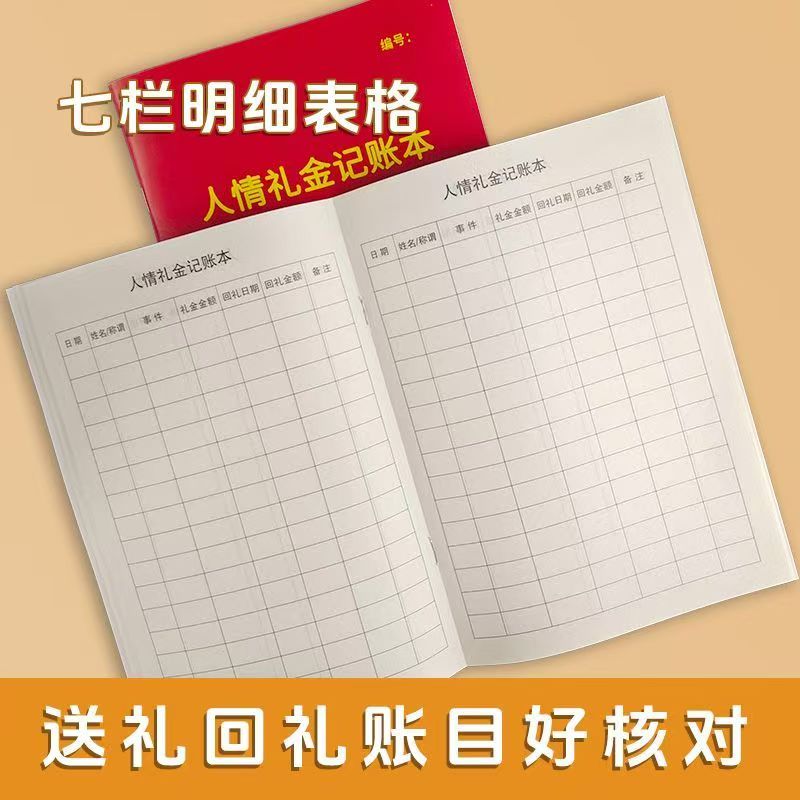 人情礼金往来记账本子手帐明细账记录本帐本家庭现金记账簿登记账