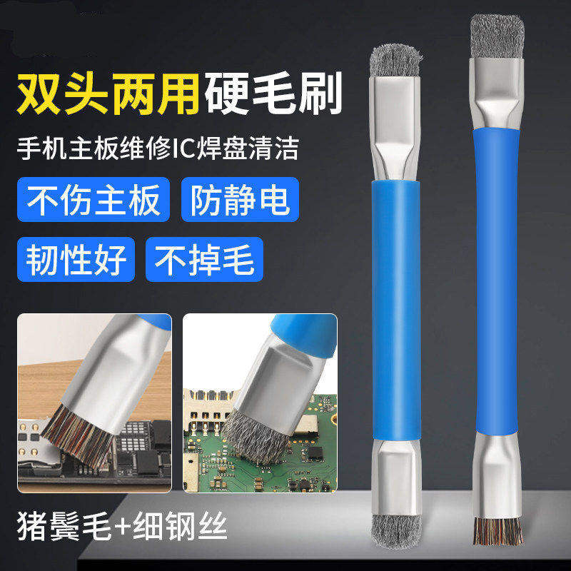 双头猪鬓毛细钢丝加硬毛刷手机主板维修IC焊盘清洁刷焊油清洁刷子