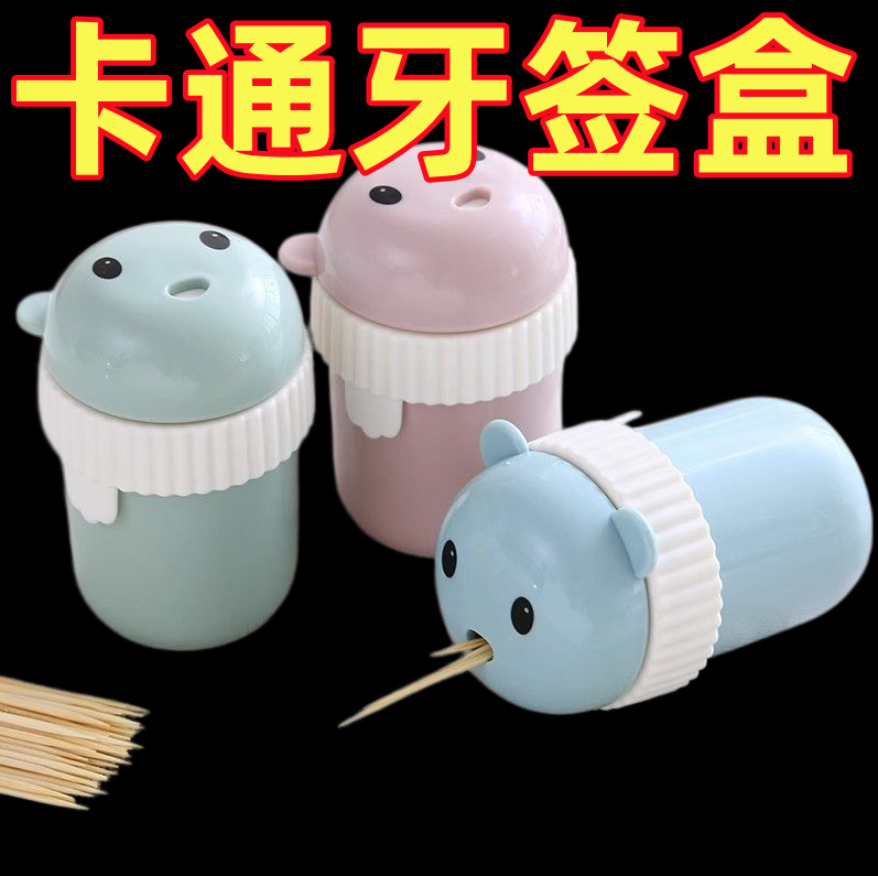 便携卡通牙签盒牙签罐