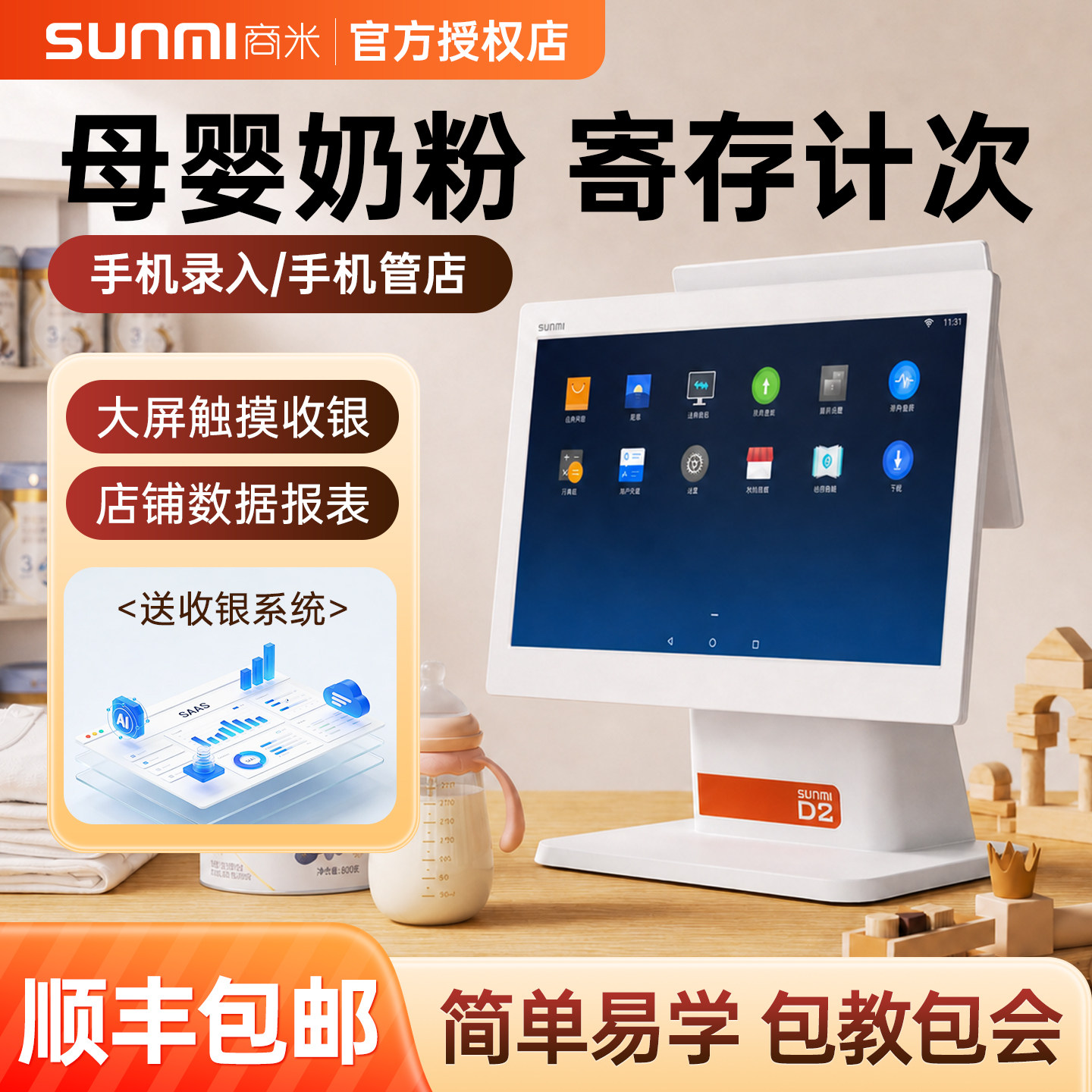 【母婴店专用】商米收银机一体机图片