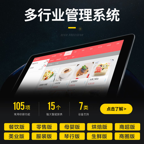 银豹系统软件奶茶店点单机收款机