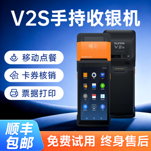 商米V2s便利店移动收银机一体机超市扫码 打单机餐饮店手持点餐机出单机库存盘点机外卖打印机自动接单系统