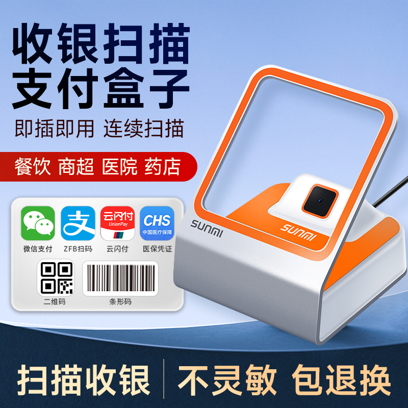【收银收款】二维码扫码支付盒子
