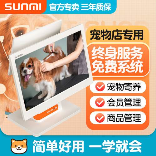 【宠物门店专用】会员管理收银机