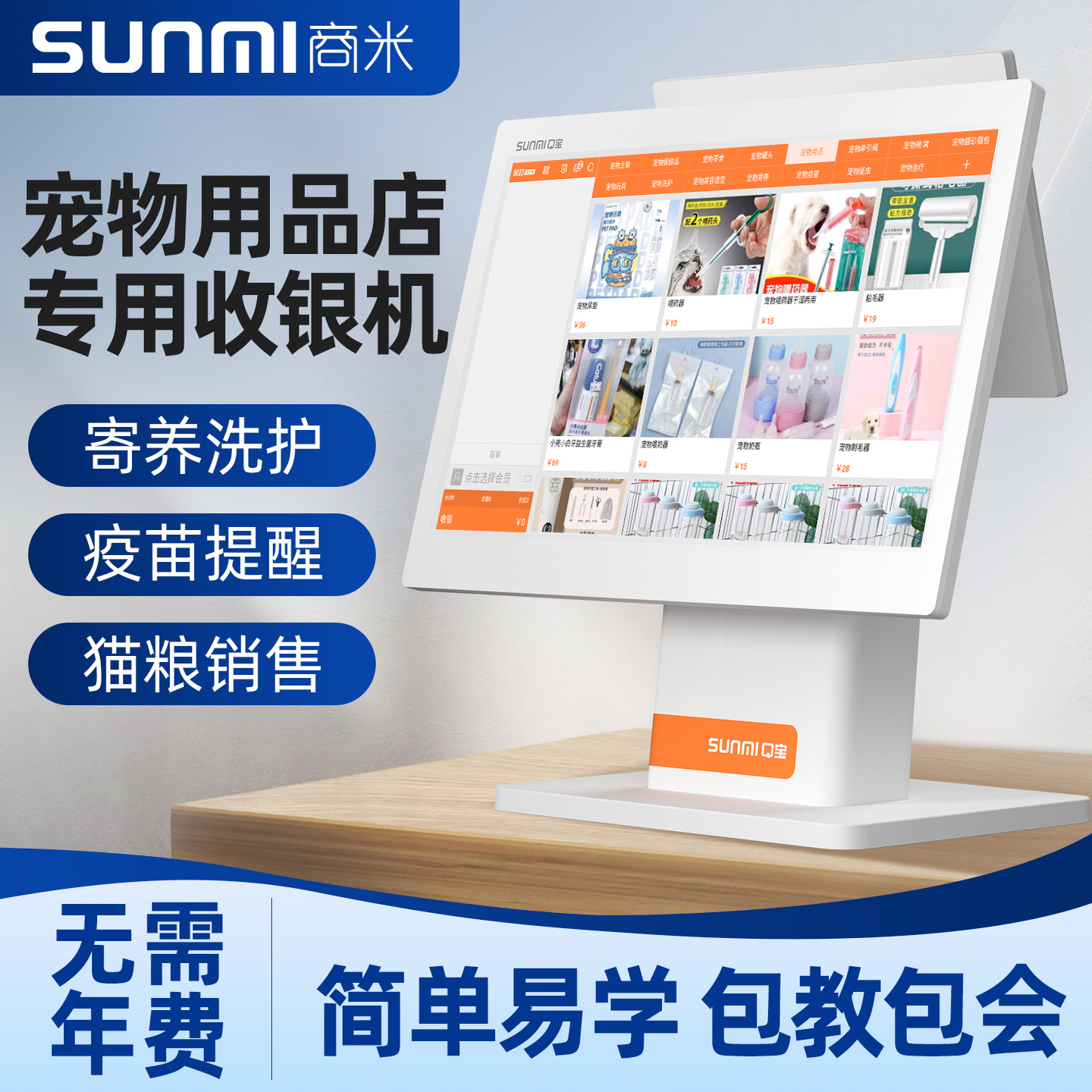 商米银豹宠物收银机寄养零售一体