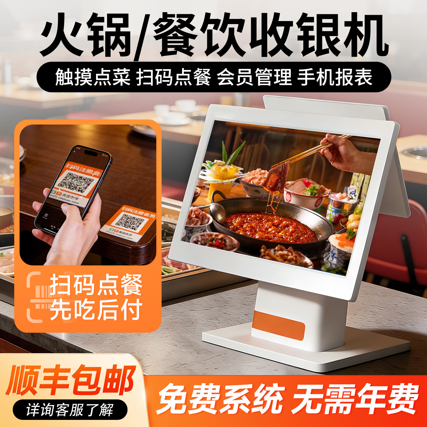 商米餐饮收银机一体机中餐西餐厅正餐馆触摸屏点餐机湘菜炒菜饭店火锅扫码点餐点菜点单机收银系统软件收款机