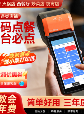 sunmi商米点餐收银机扫码点餐一体机餐饮饭店餐厅火锅店收银系统移动手持外卖后厨扫码点单机V2SQ宝点菜机