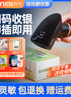 SUNMI商米Q宝有线二维码扫描枪微信支付宝手持无线出入库快递仓库超市收银条码扫描器商品识别扫码枪扫码器