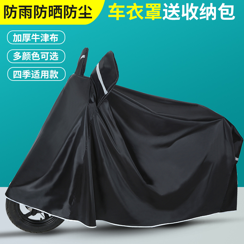 雨侠电动车防雨罩摩托车车衣防晒