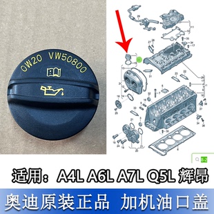 适配奥迪A6L A4L Q5L A7L 辉昂EA888三代发动机机油加油口盖板