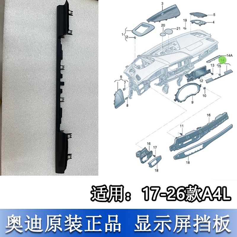 适配奥迪A4L 17-26款B9显示屏挡板下饰条导航屏框仪表台中控屏