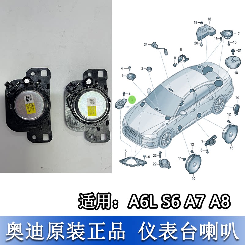 适配奥迪A6L C8S6A7A8低配仪表台中音高音左右喇叭盖扬声器