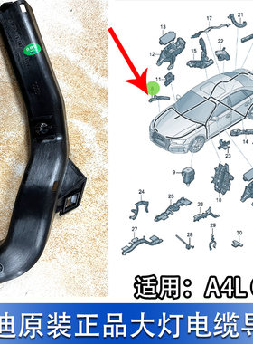 A4LQ5L大灯电缆导管线束