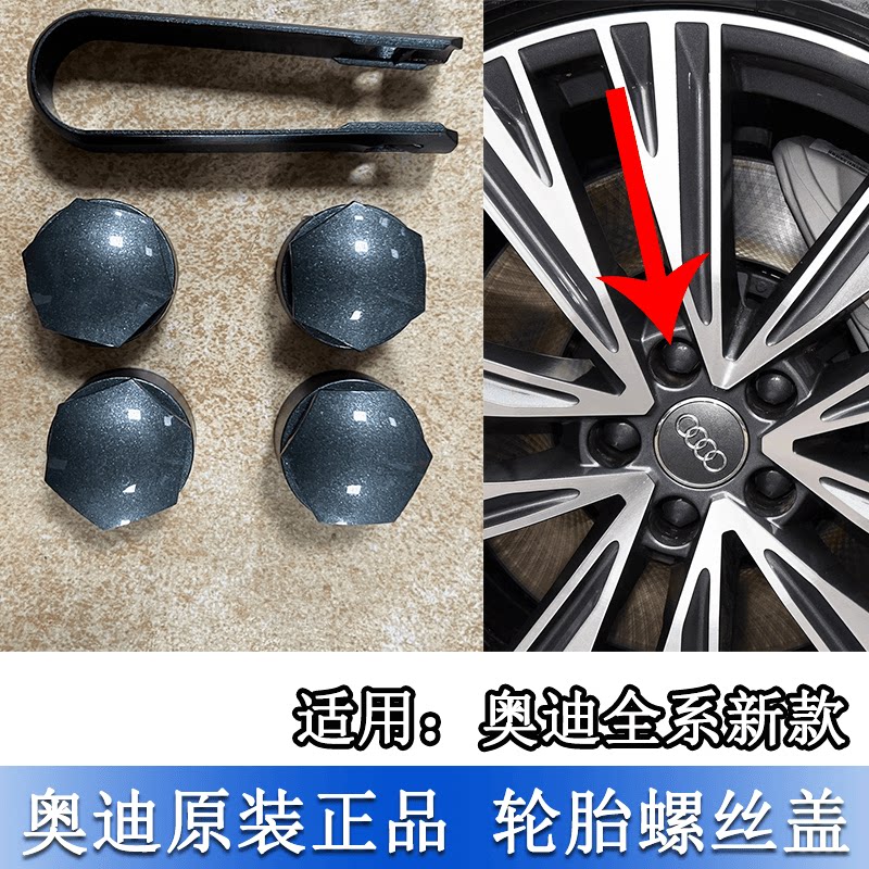 轮胎螺丝帽A3/A4L/A5/Q2L/Q5L/Q7图片