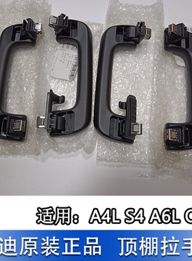 适配奥迪A4L S4 A6L C8 Q5L室内拉手扶手车顶顶棚把手拉手黑色