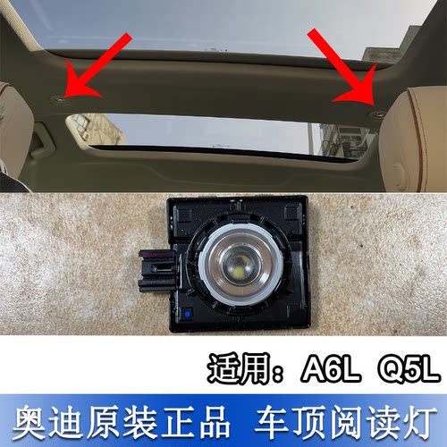 A6LC8Q5L内饰顶棚灯阅读灯盖