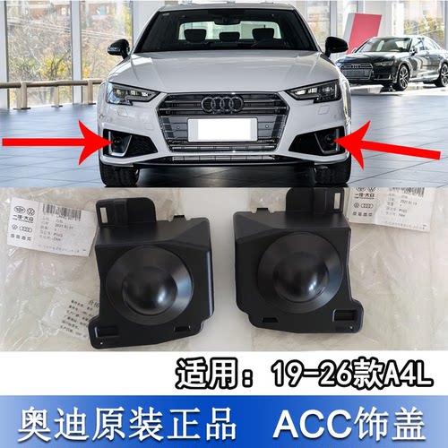 A4LB919-26款前杠雾灯框ACC盖板