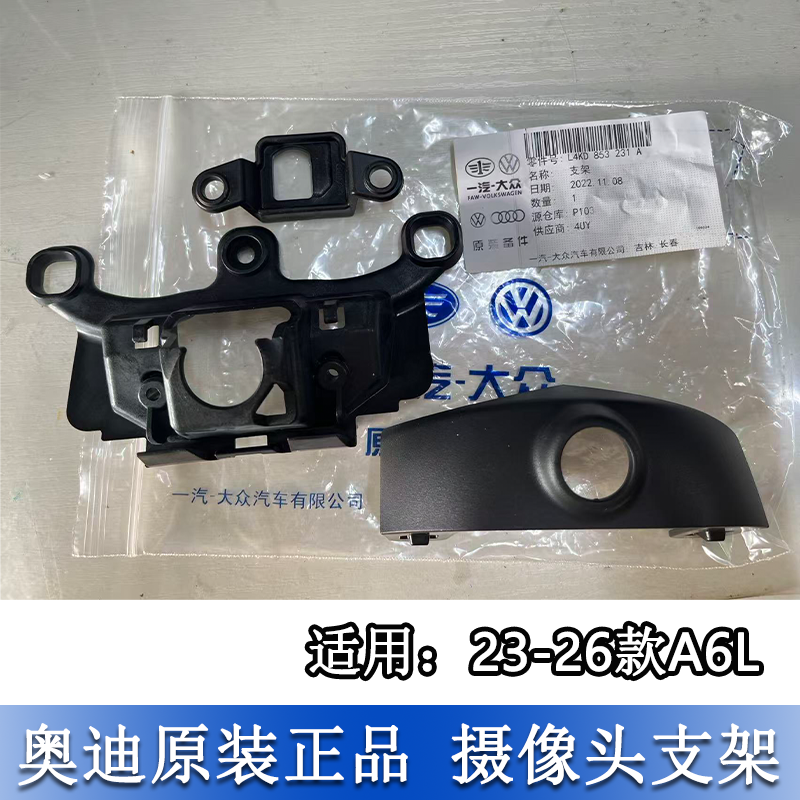 适配的A6L 19-26款C8摄像头固定支架 360支架全景装饰盖底座托架,汽车零部件/养护/美容/维保,其他,淘宝优惠券,粉丝福利购,淘宝优惠卷