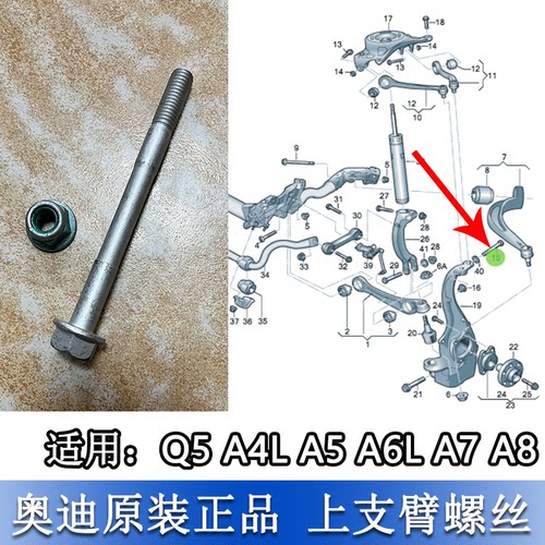 A6LC7B8Q5A5A7A8上支臂螺丝