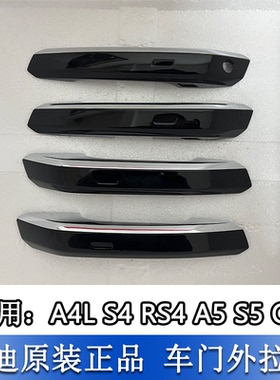 适配奥迪A4LS4A5S4Q5L车门外拉手盖黑色带银色电镀亮条外壳罩盖