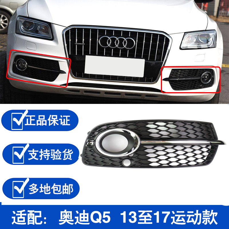 SQ5运动雾灯框格栅护罩