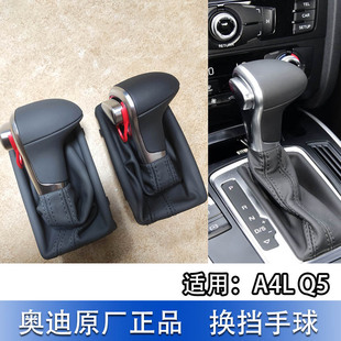 适配奥迪A4L B8PA Q5换挡手球原厂装自动挡排挡杆排挡头档把防尘