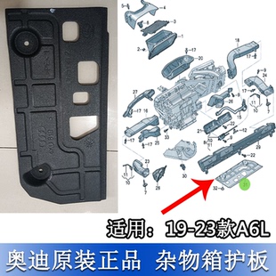 适配奥迪A6L 19-24款C8工具箱下护板手套箱底板杂物箱下隔音板