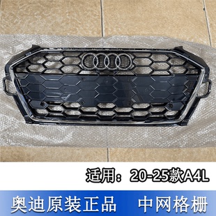 适配奥迪20-25款A4L中网雾灯框改装升级电镀运动格栅蜂窝中网