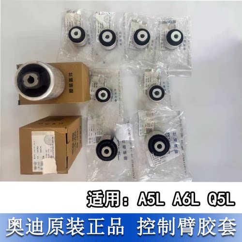 A4LB9A6LC8A5L控制臂胶套