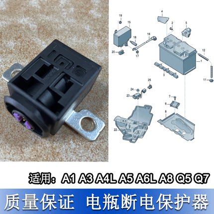 适配奥迪A4LA5A6 Q5途锐 途观L电瓶保护器蓄电池过载保护断电开关