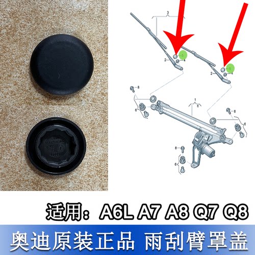 A6LC8A7A8Q7Q8前雨刮帽盖盖子