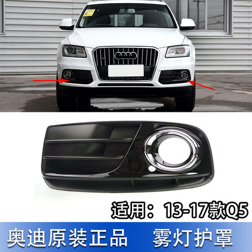 雾灯框Q5雾灯护罩通风网
