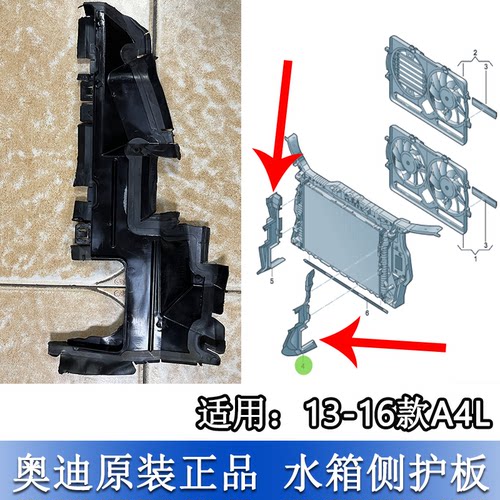 适配奥迪A4L 13-16款B8PA水箱侧护板前散热网导流板水箱侧导风板 - 封面