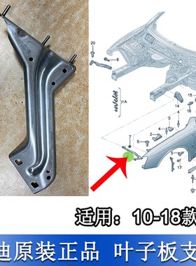 Q5前叶子板锁止件翼子板支架