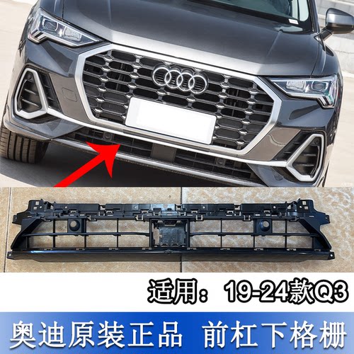 Q3下中网塑料网前杠下格栅