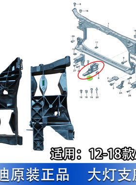 适配奥迪A6L C712-18款前大灯支座 托架固定卡子 固定件