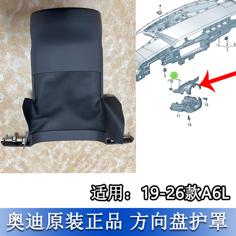 适配奥迪A6L 19-26款C8组合开关护罩方向盘上盖板饰板真皮