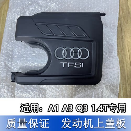 A3A1Q31.4T发动机上盖板四环盖